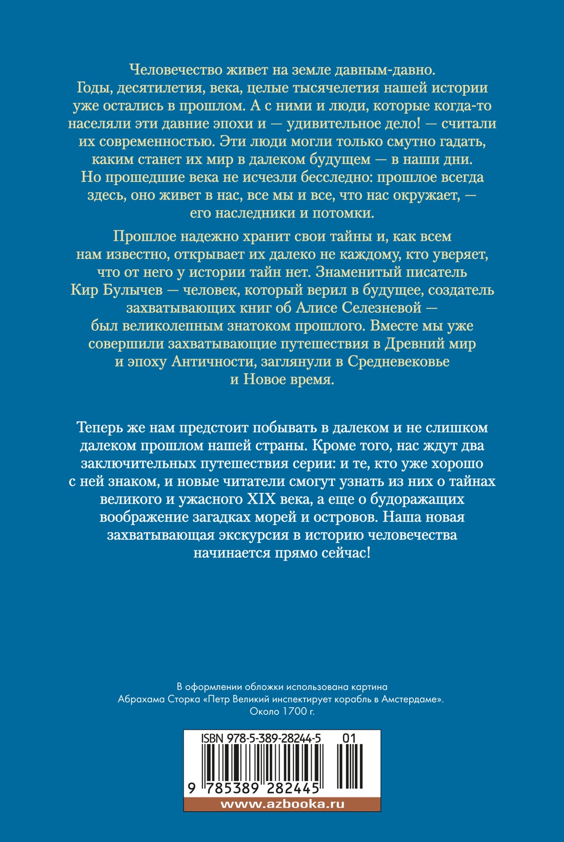 Тайны истории. Книга 2: Тайны Руси. Тайны Российской империи. Тайны XIX века. Тайны морей и островов