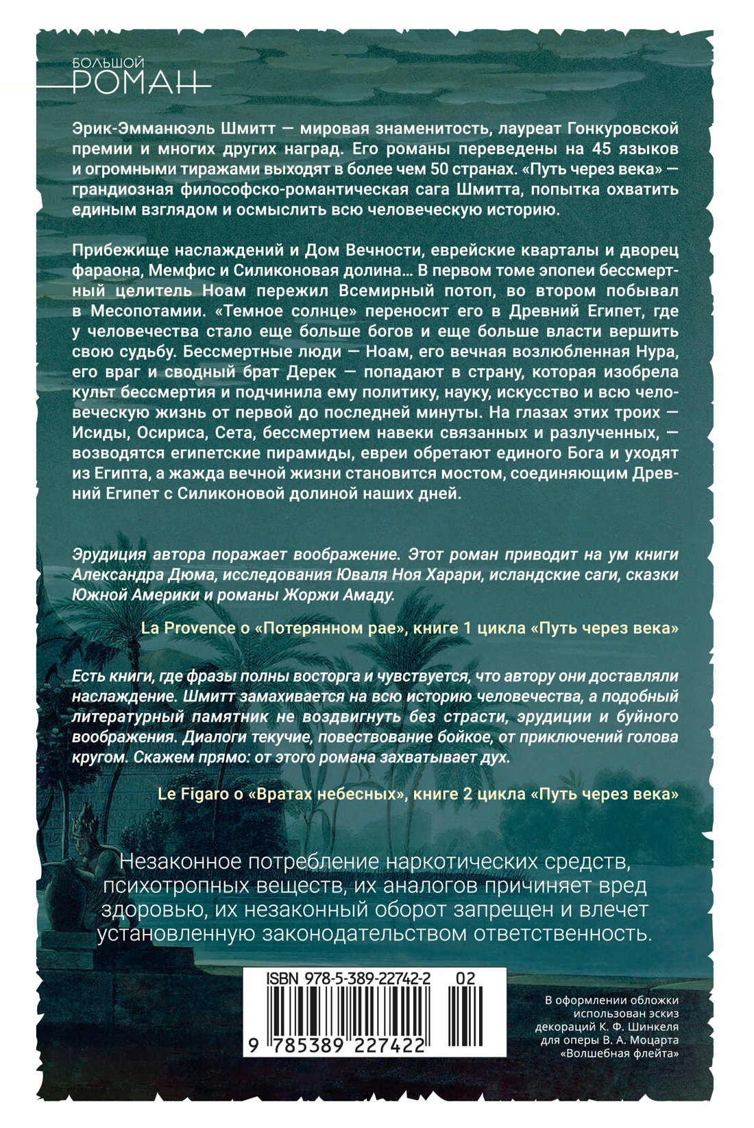 Путь через века. Кн.3. Темное солнце