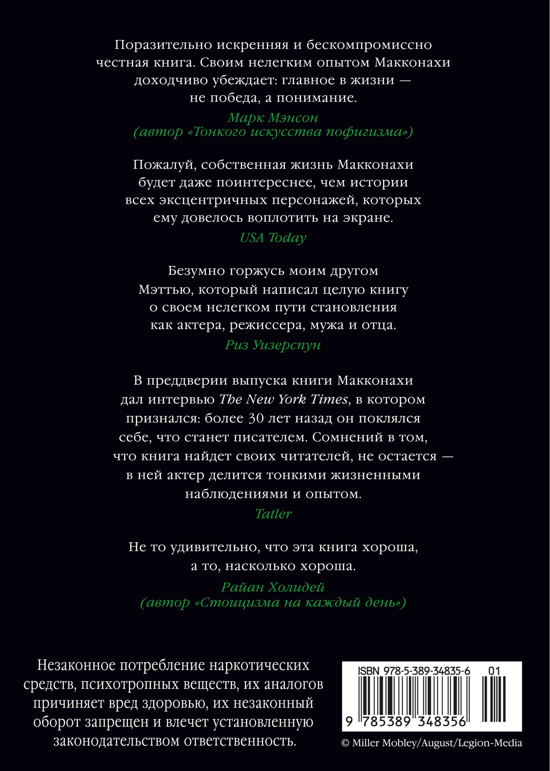 Зеленый свет (с доп. материалами)