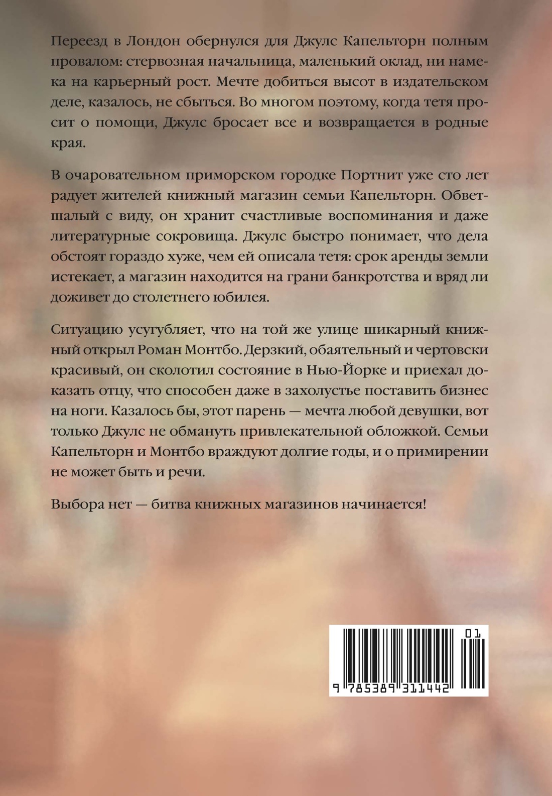 Ромео и Джульетта на книжной улице