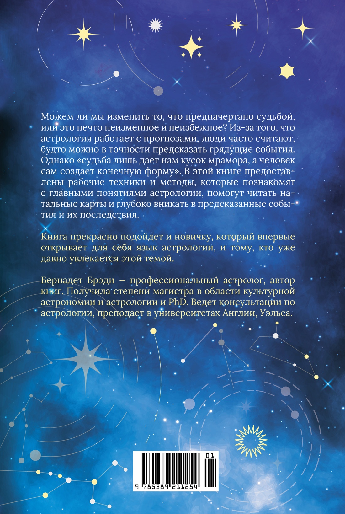Предсказательная астрология. Натальные карты, астрологические прогнозы, планетарные циклы