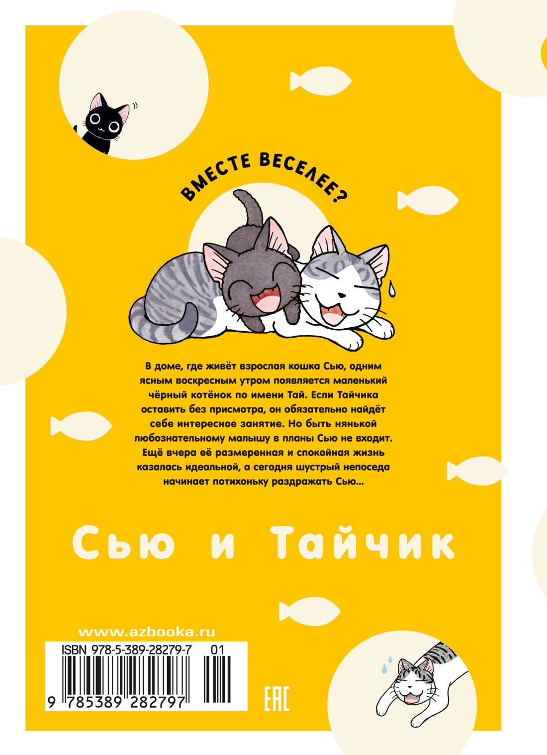 Сью и Тайчик. Книга 1