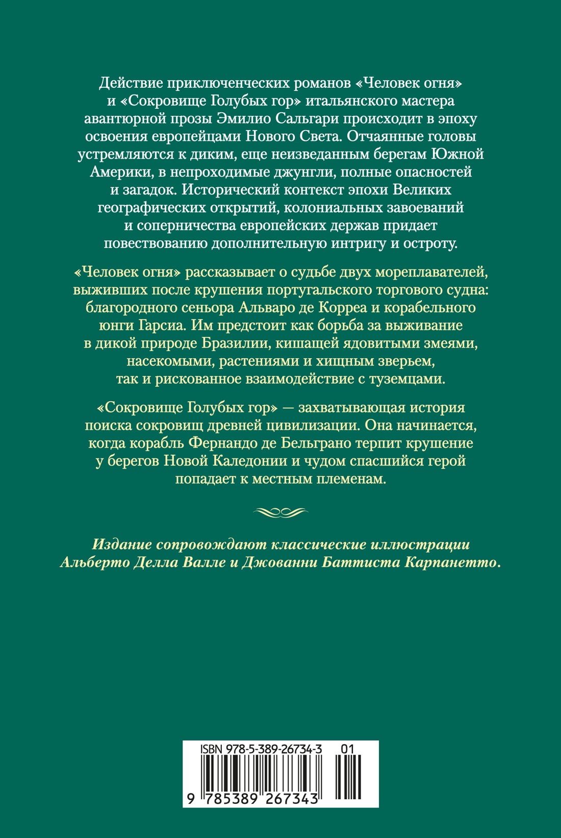 Человек огня. Сокровище Голубых гор