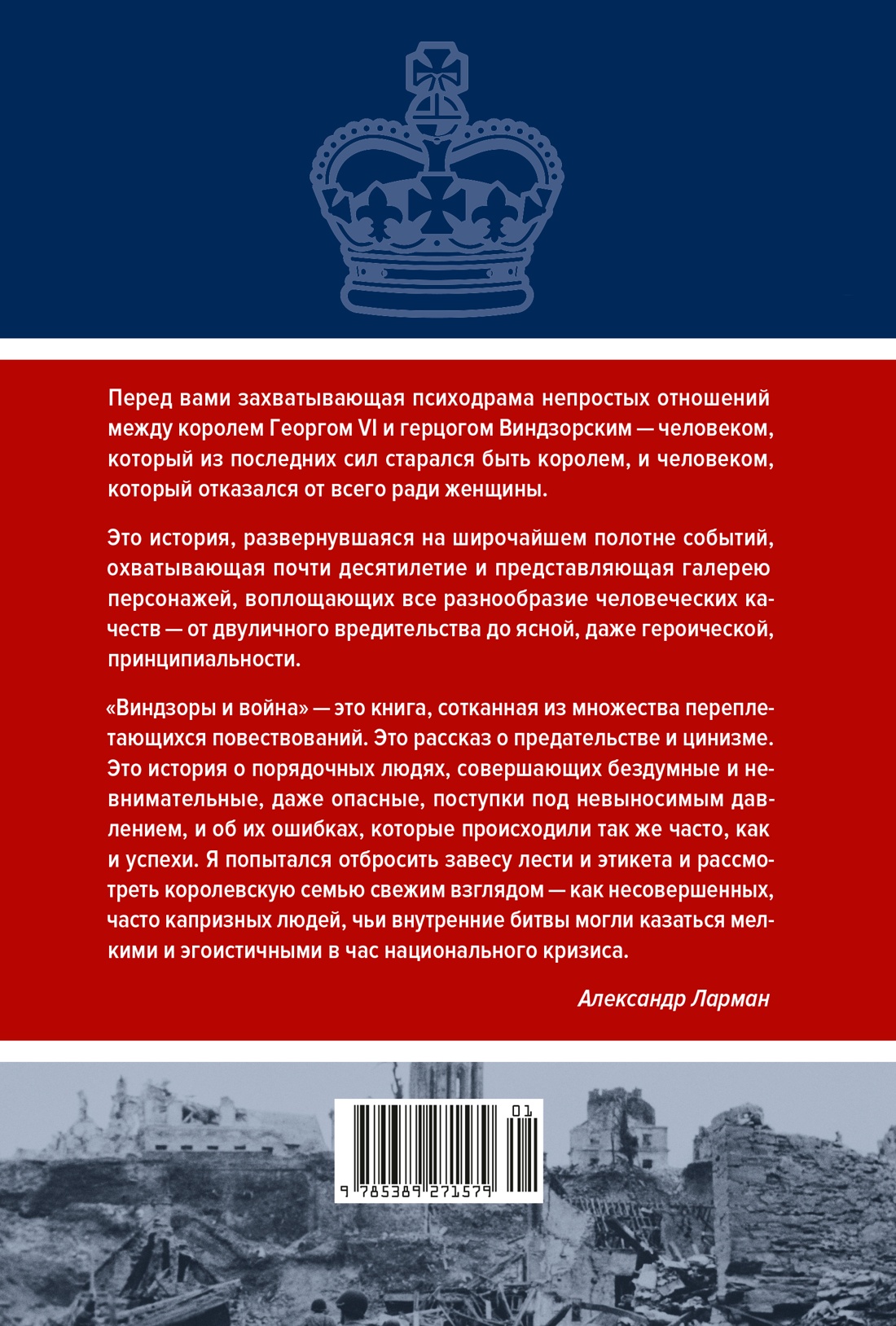 Виндзоры и война: Трагедия королевской семьи