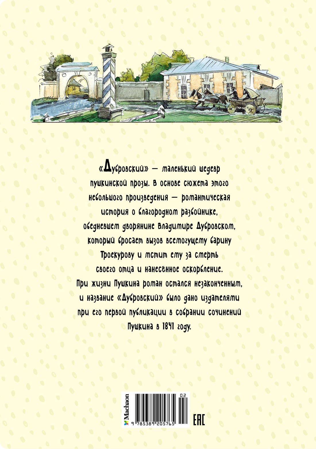 Дубровский