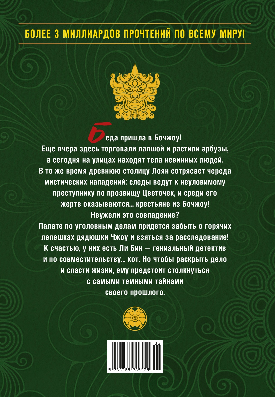 Дневник Палаты по уголовным делам. Том 2