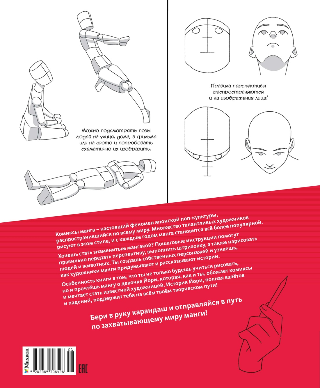 Манга. Простые уроки для начинающих