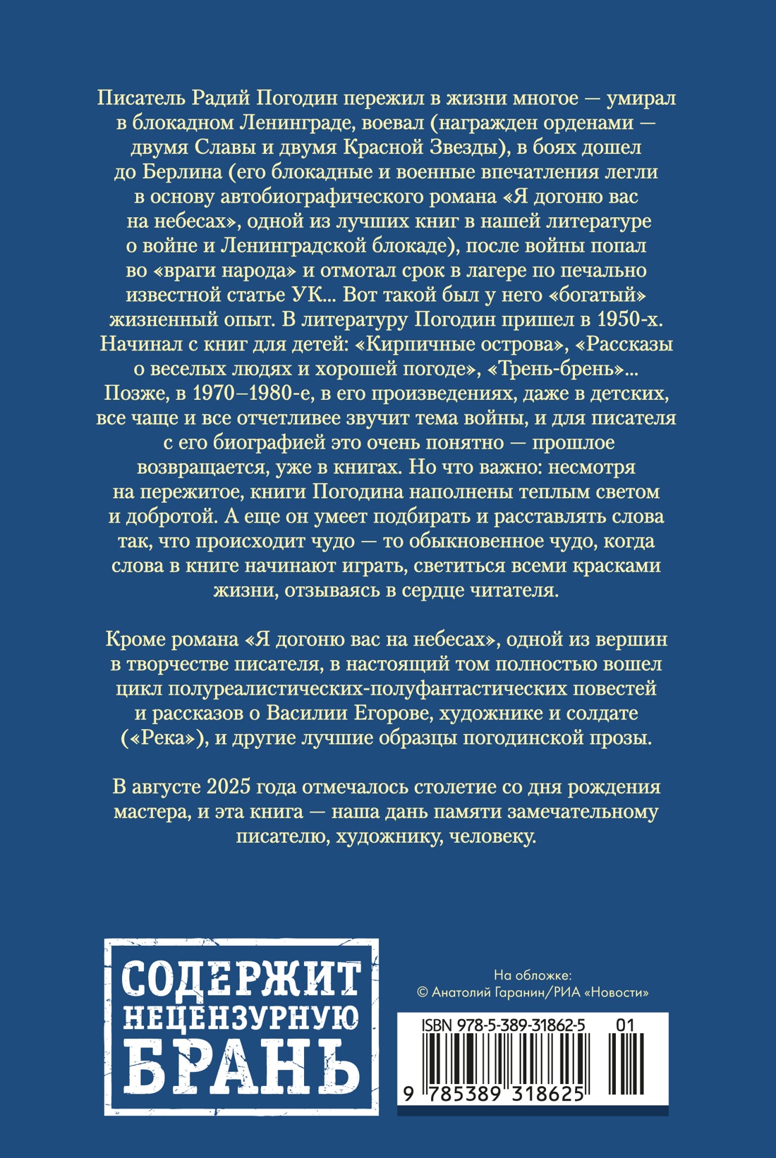 Я догоню вас на небесах
