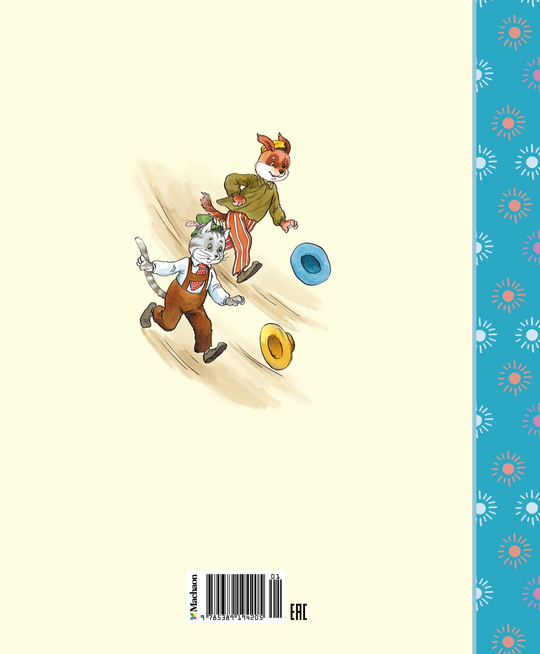 Невероятные приключения То и Сё в Африке