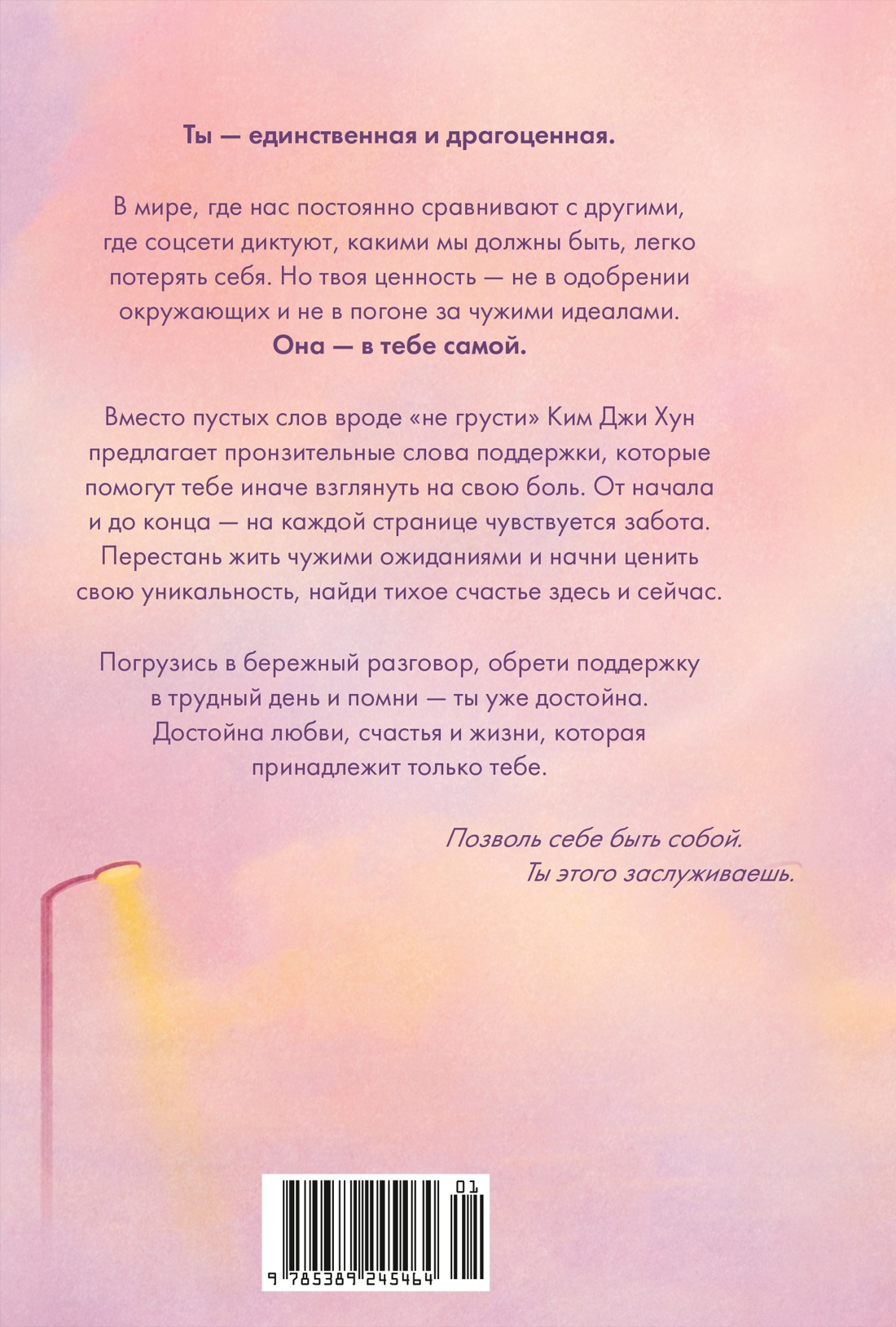 Драгоценной тебе. Поддержка и забота на каждой странице