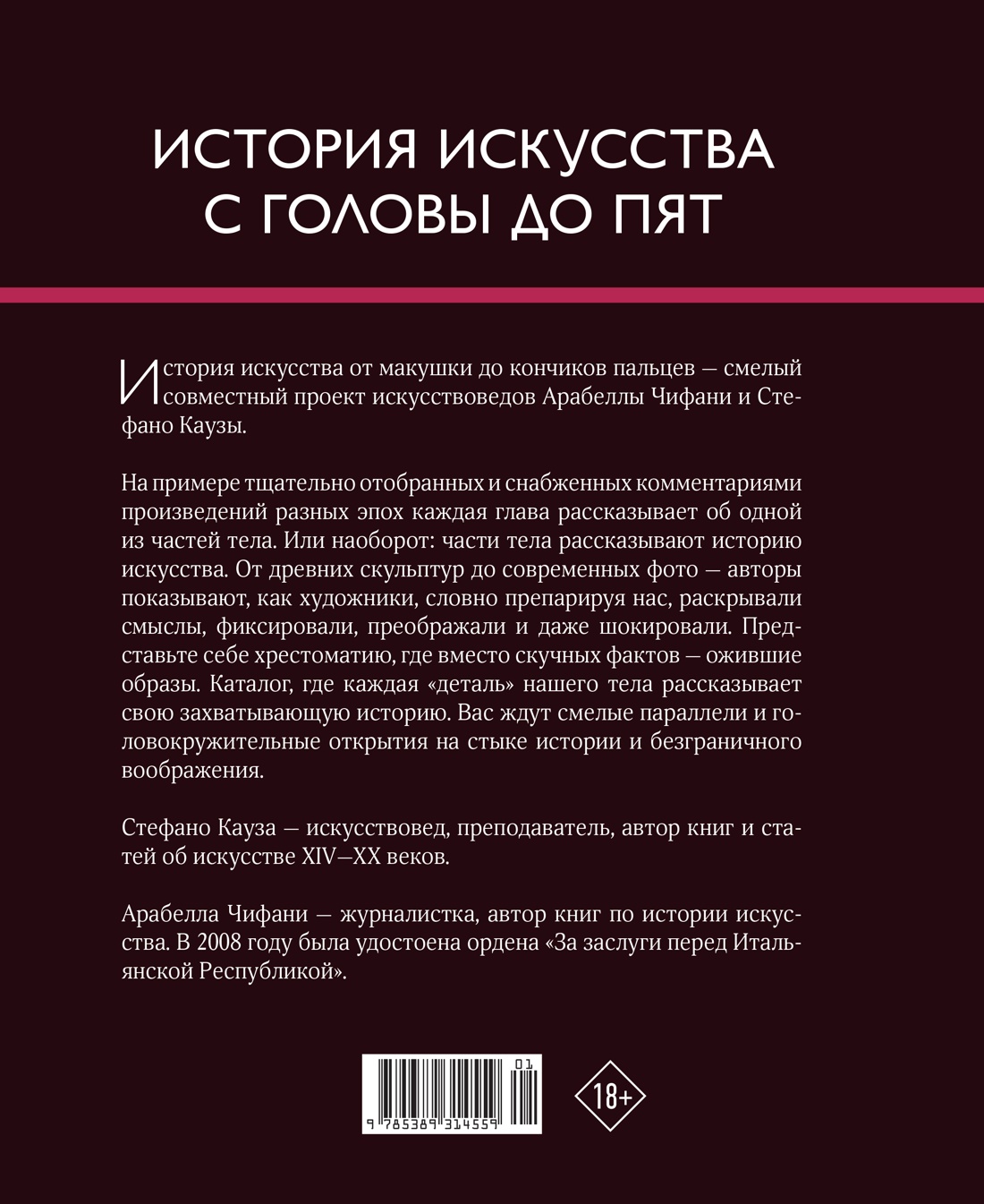 История искусства с головы до пят