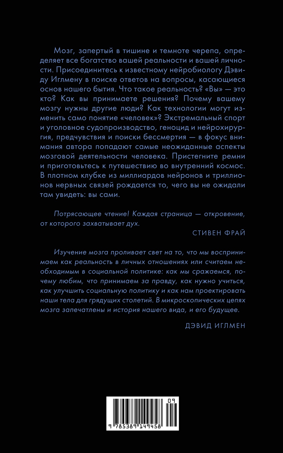 Мозг. Ваша личная история