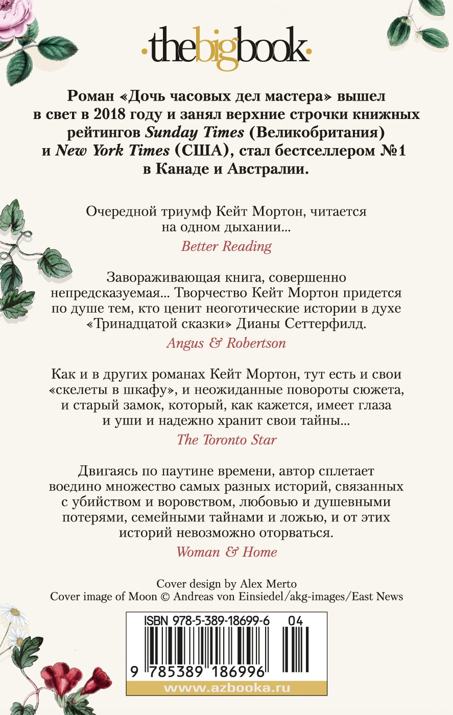 Дочь часовых дел мастера