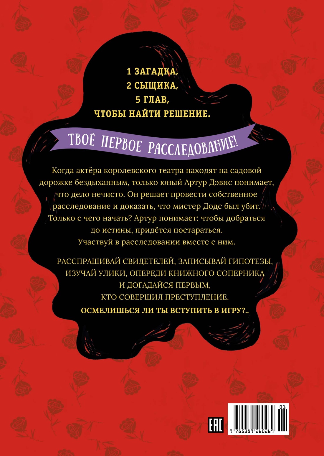 Тайны и загадки. Убийство в Лондоне