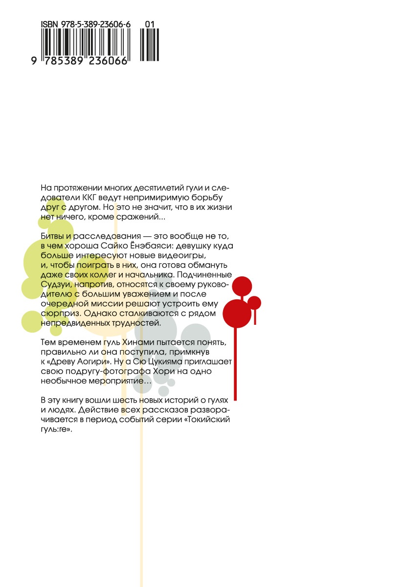 Токийский гуль: re. Квест