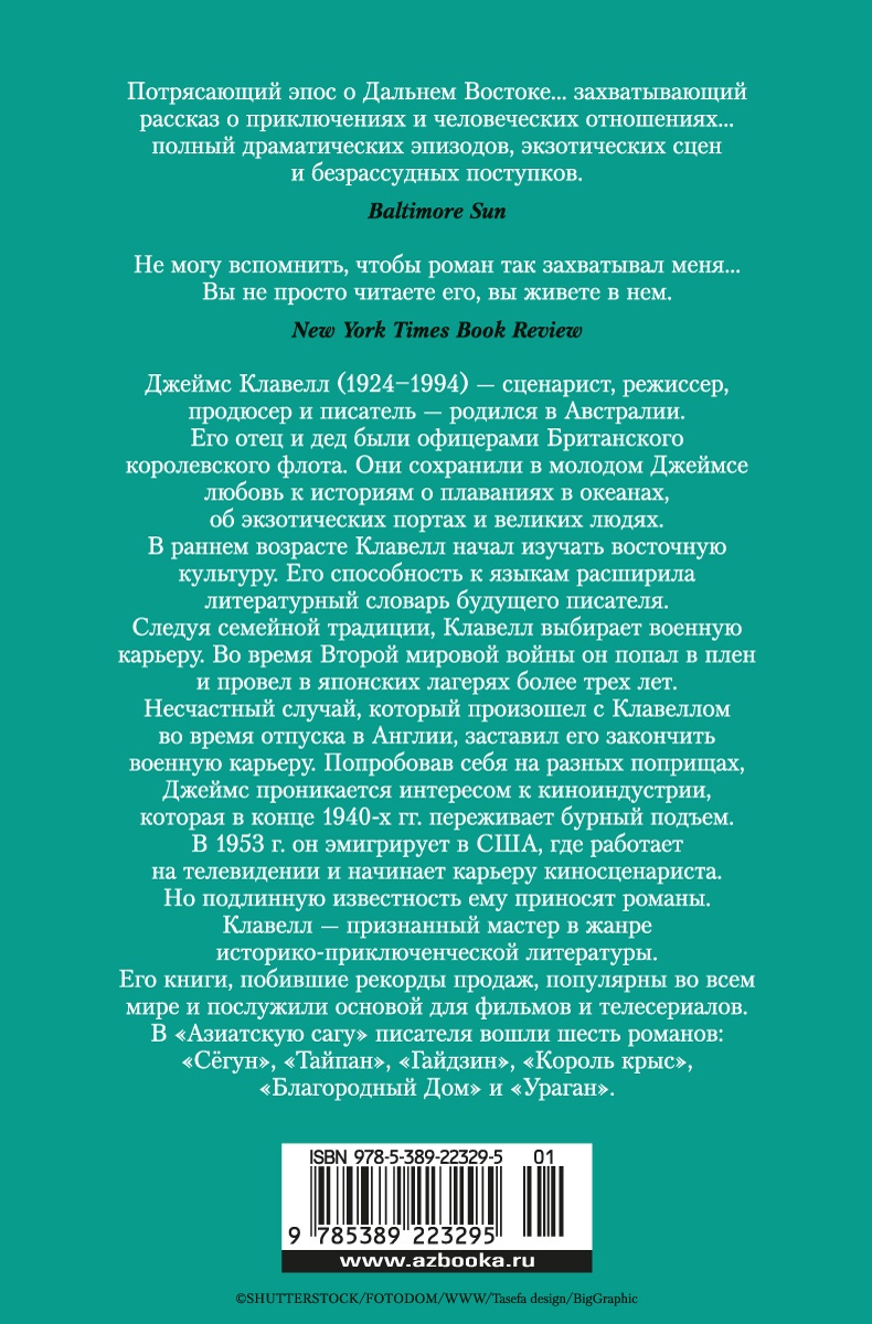 Благородный Дом. Роман о Гонконге. Книга 1. На краю пропасти
