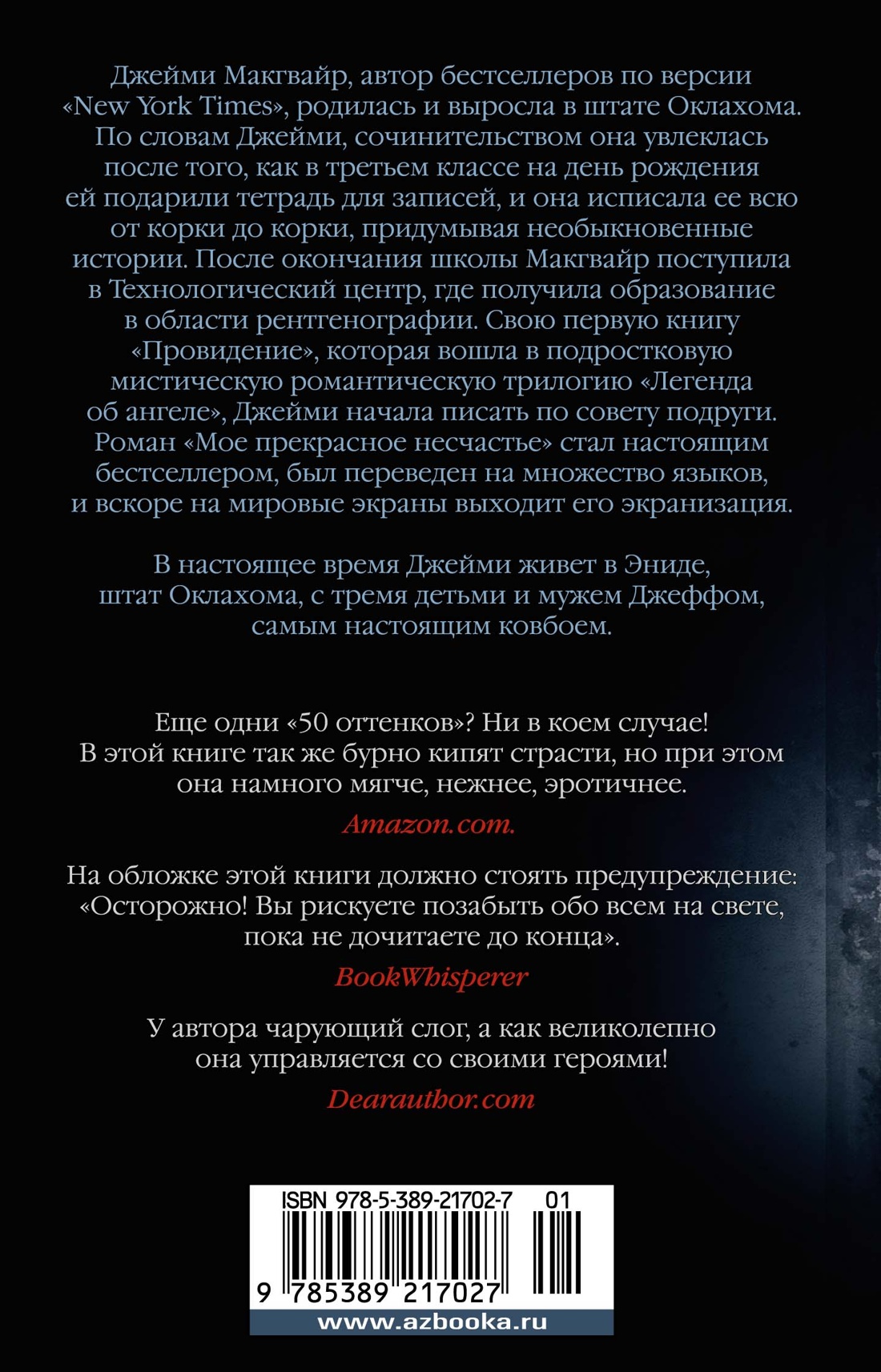 Мое прекрасное несчастье