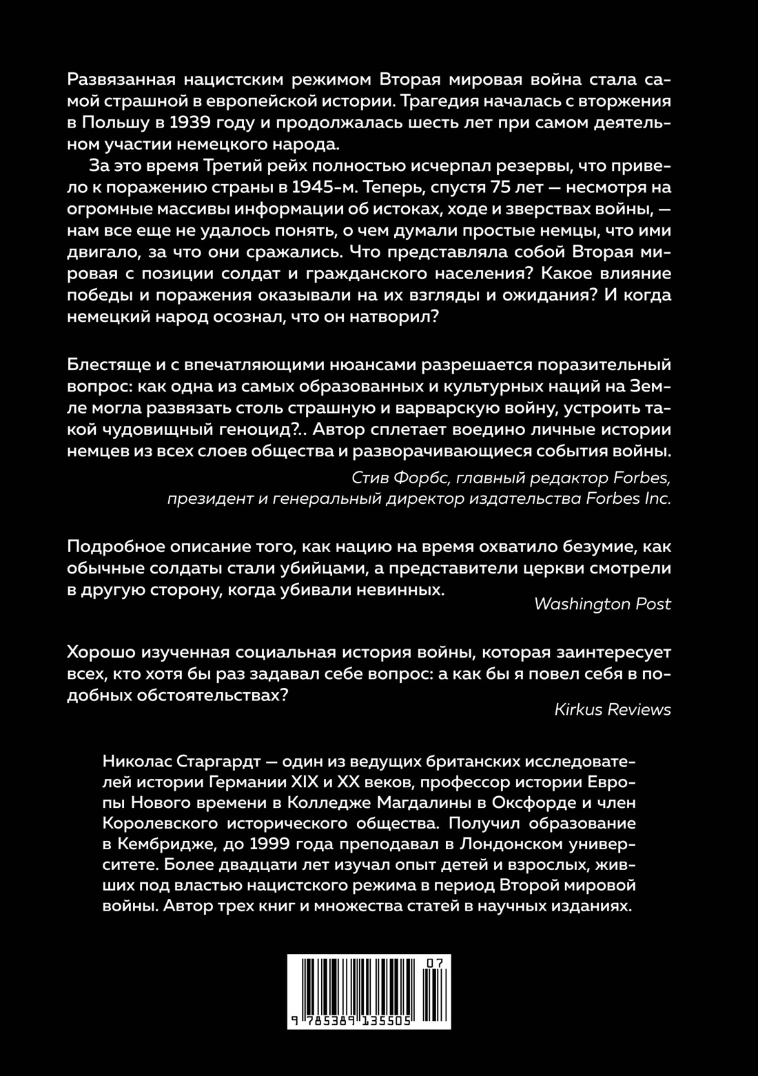 Мобилизованная нация. Германия 1939–1945