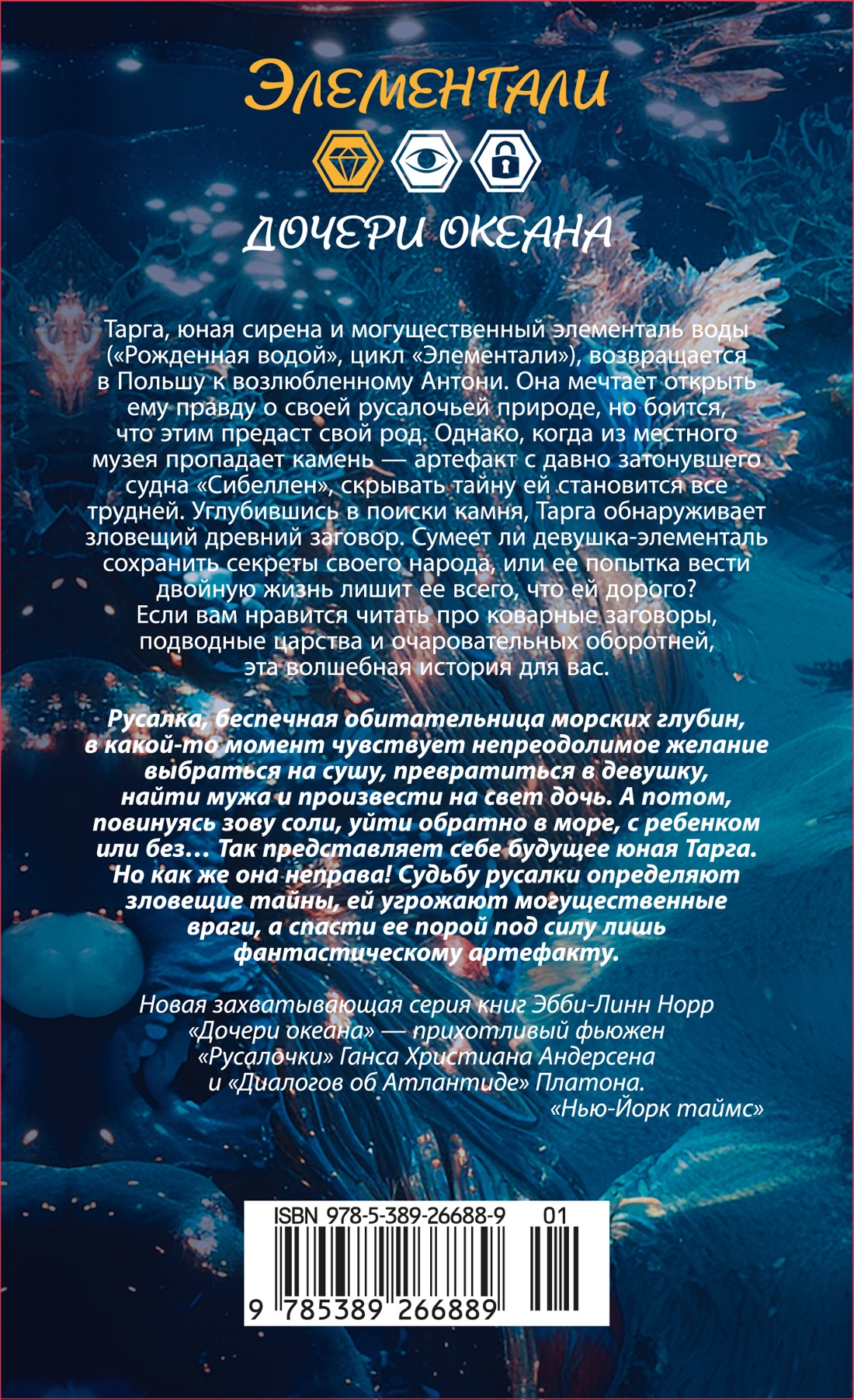 Соль и волшебный кристалл