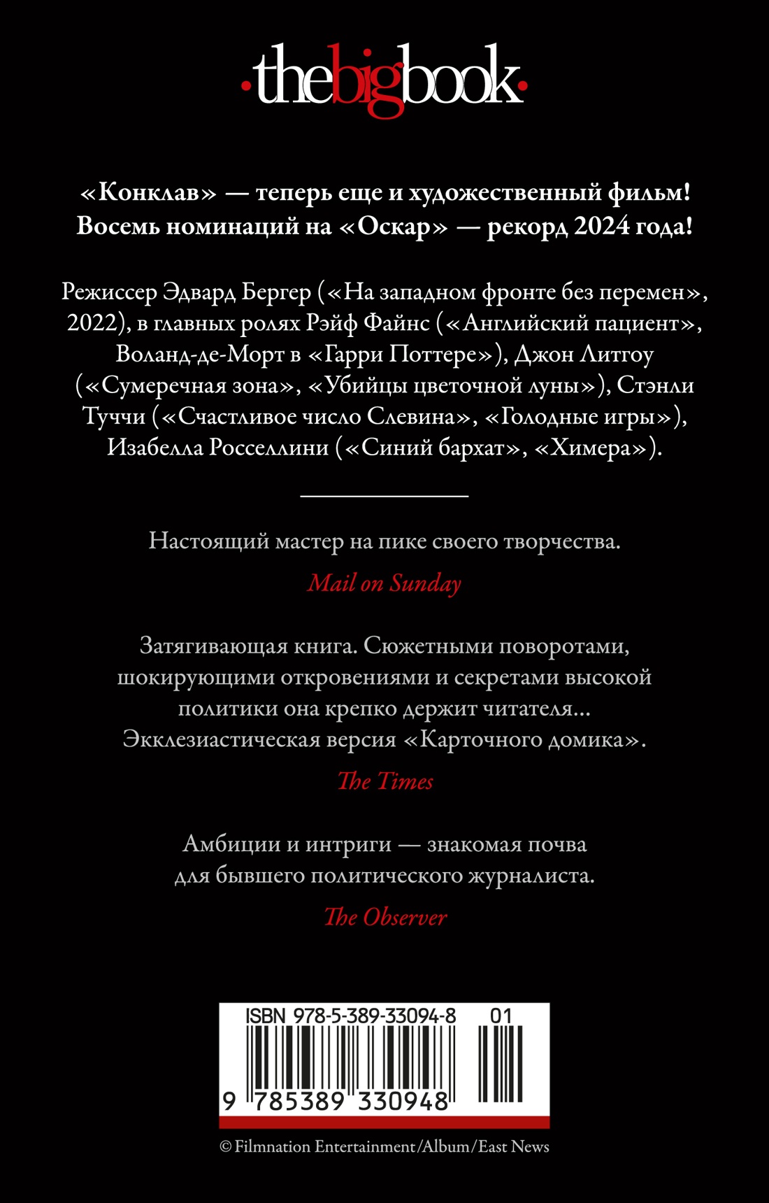 Конклав