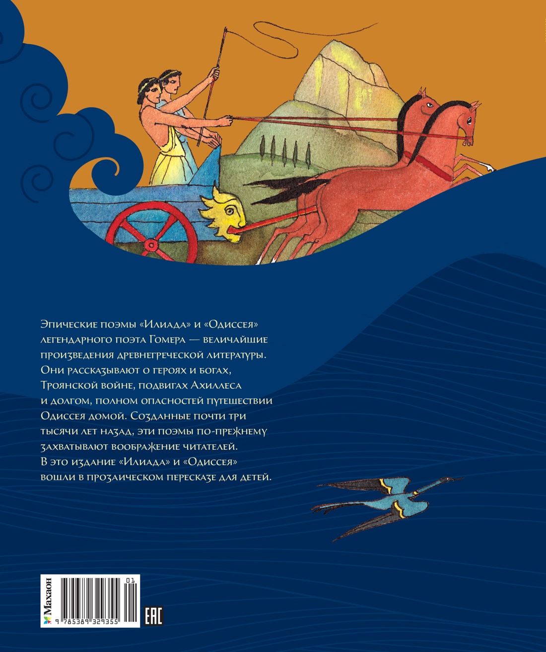Илиада и Одиссея
