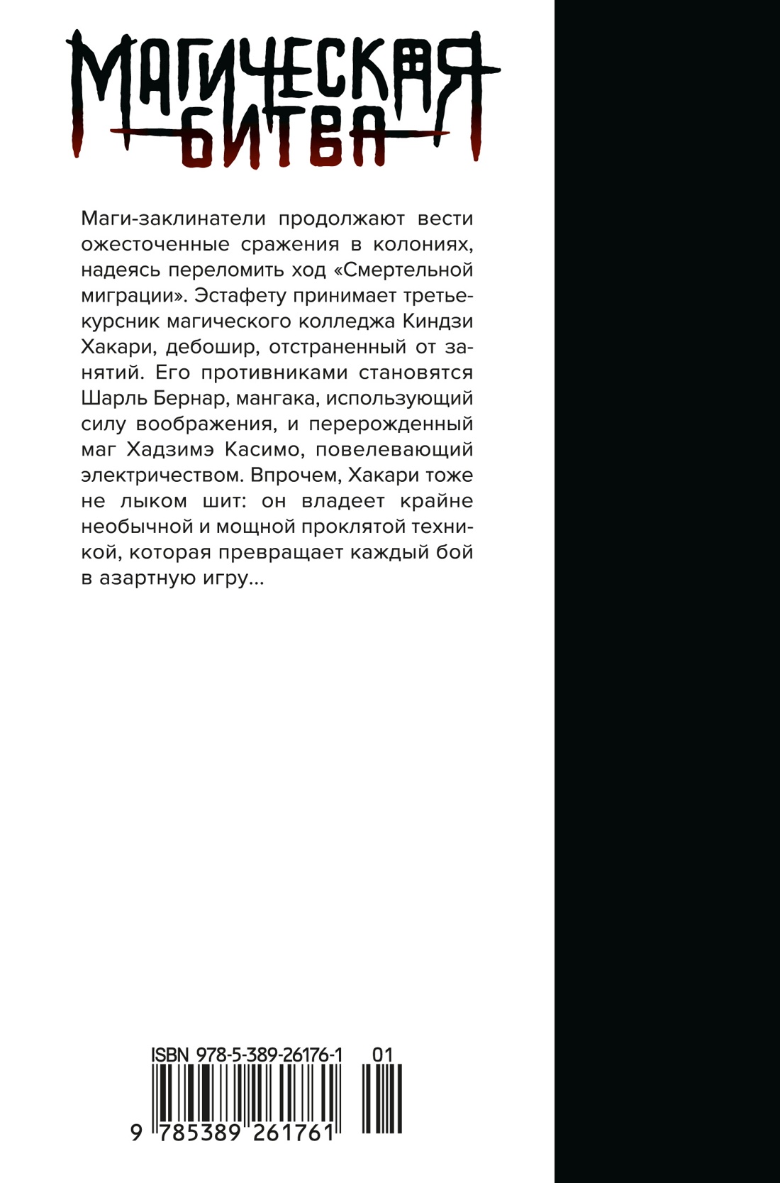 Магическая битва. Книга 11. Колония Токио № 2. Колония Сакурадзима