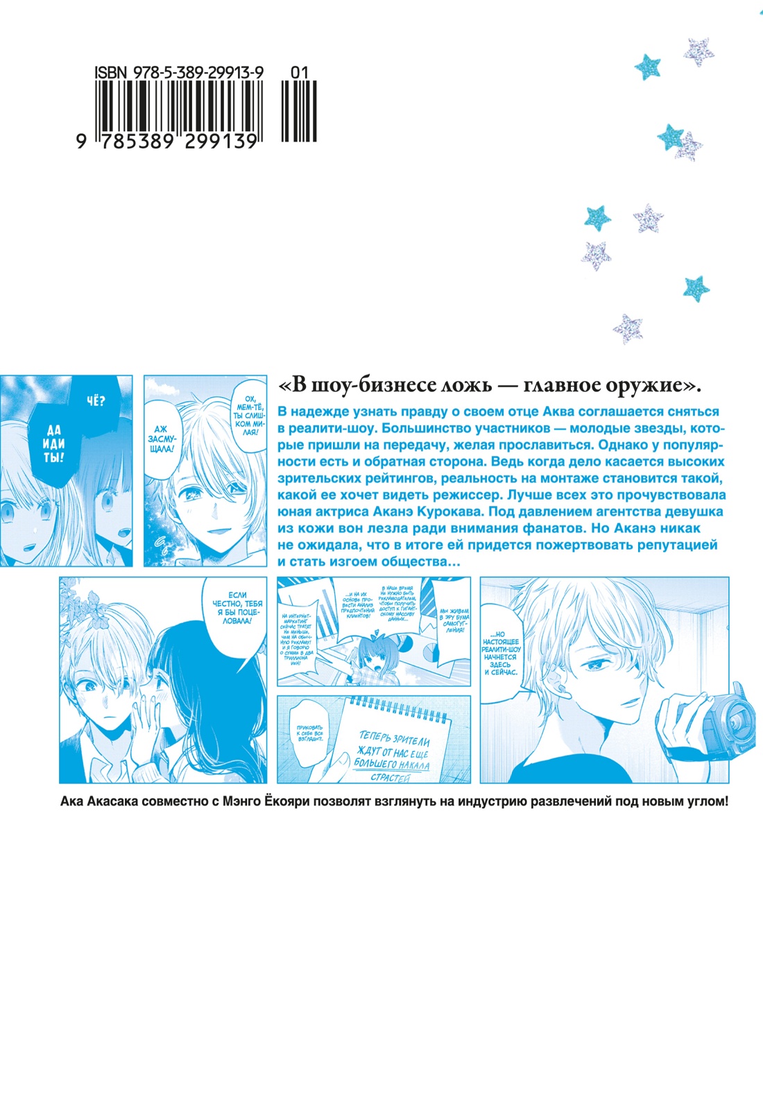 Звёздное дитя. Книга 2