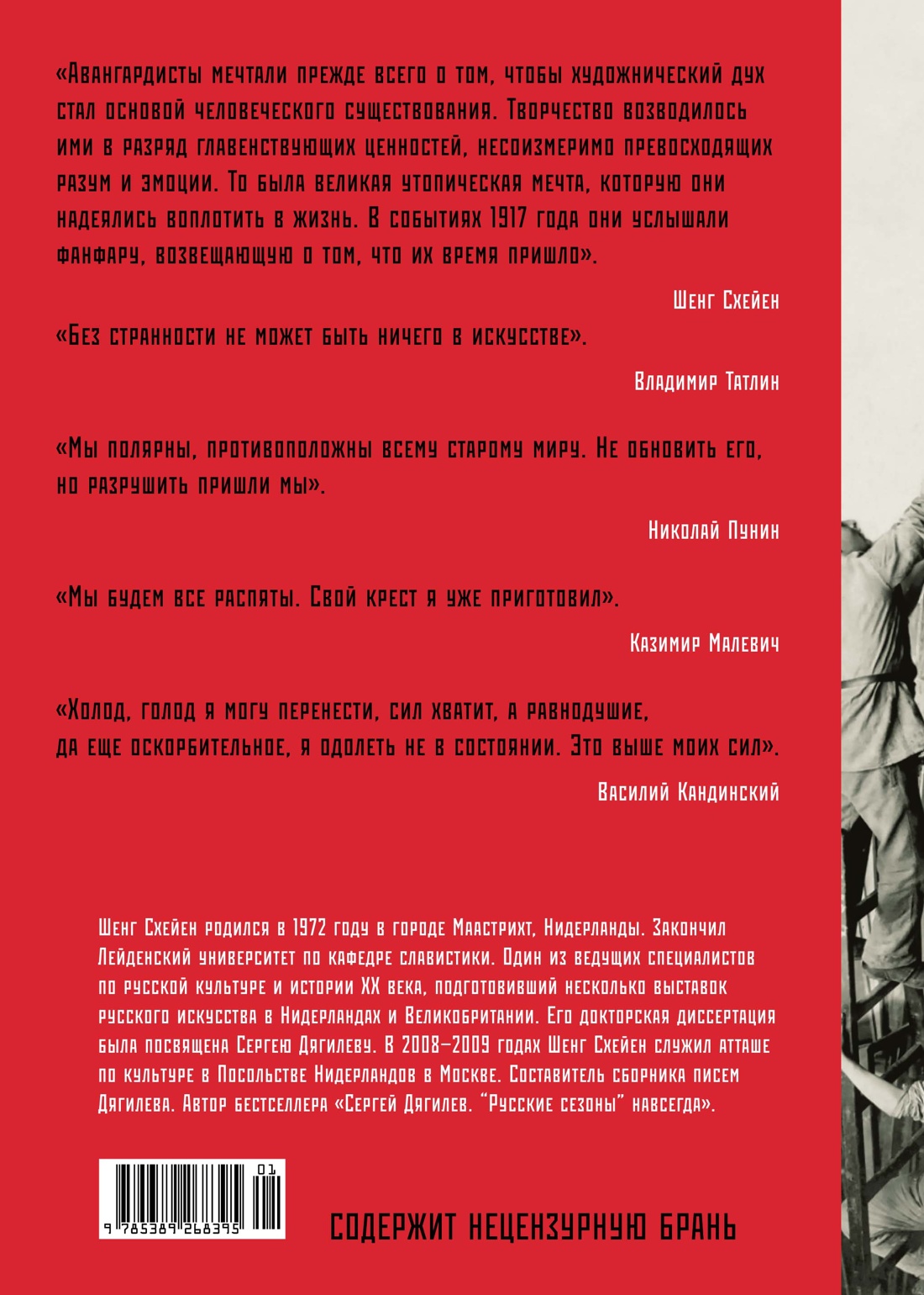 Авангардисты: Русская революция в искусстве. 1917-1935 (издание 2-е, исправленное)