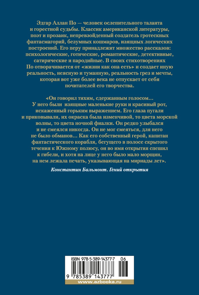 Ворон. Полное собрание сочинений