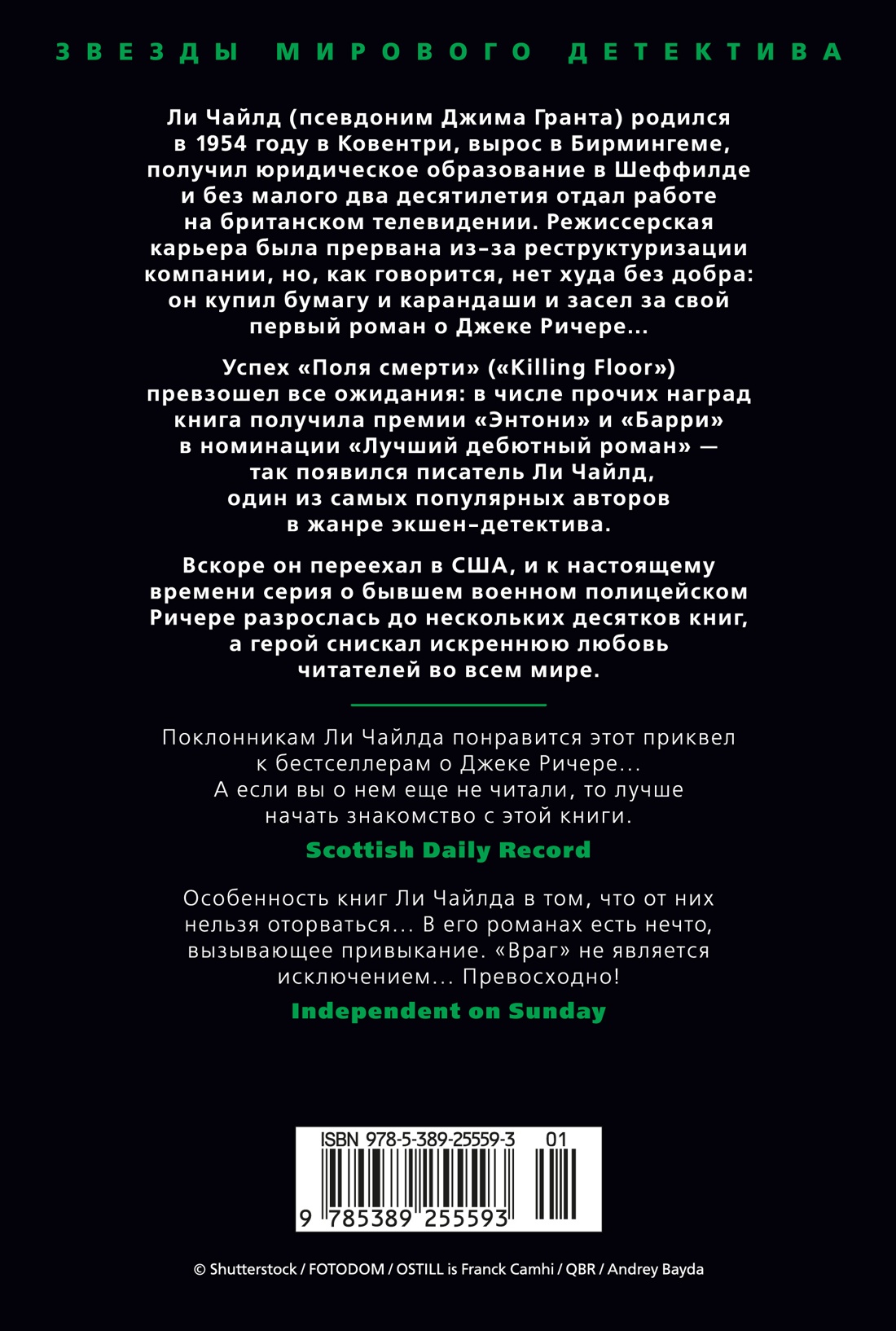 Джек Ричер: Враг