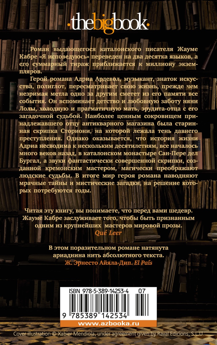 Я исповедуюсь