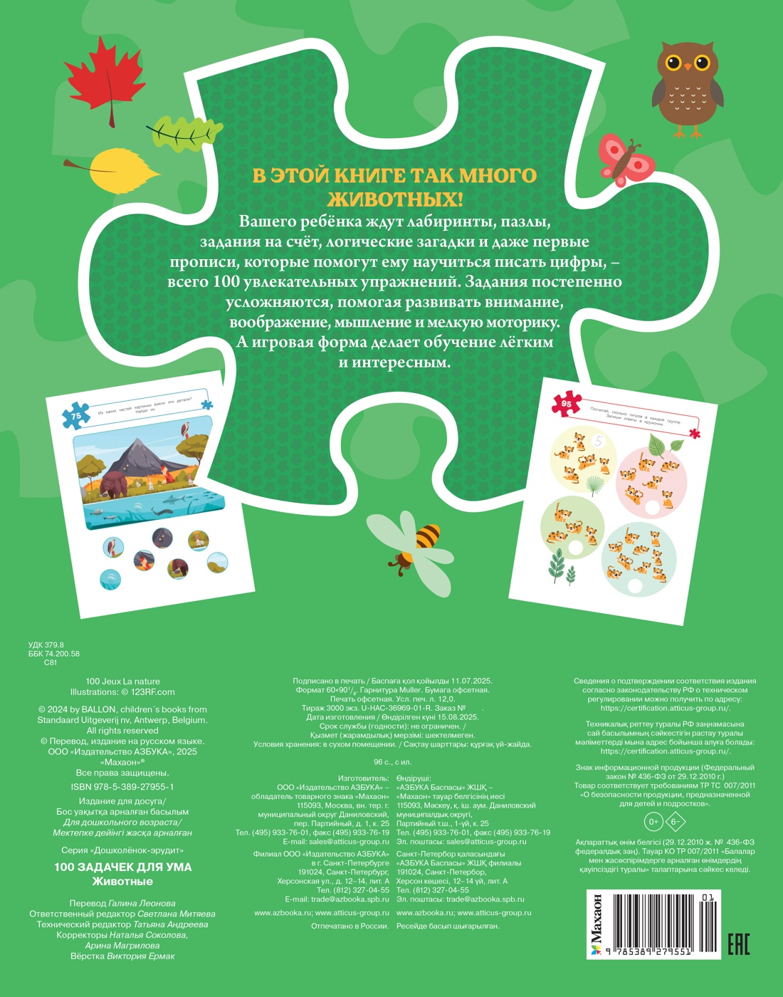 100 задачек для ума. Животные