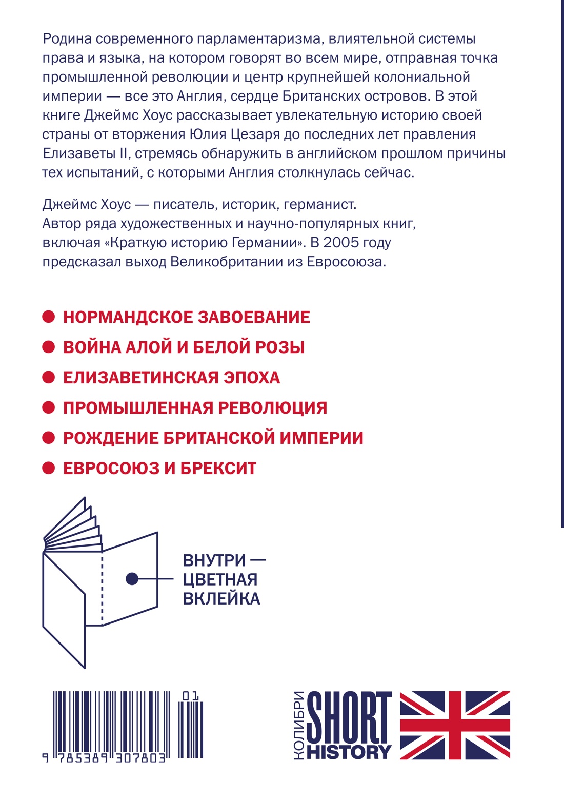 Краткая история Англии