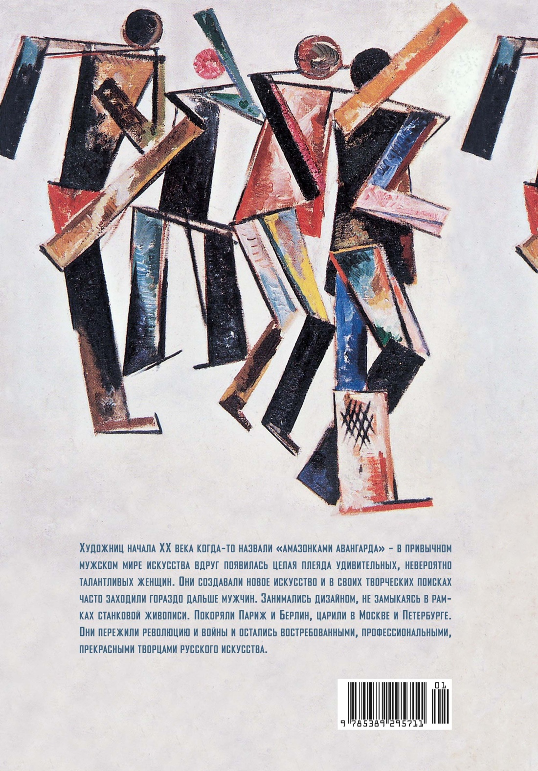 Художницы русского авангарда