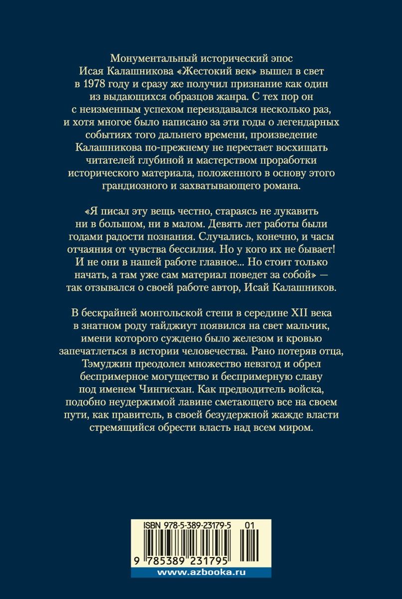 Жестокий век