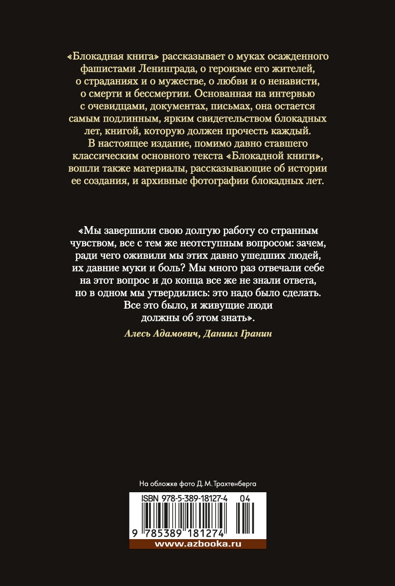 Блокадная книга