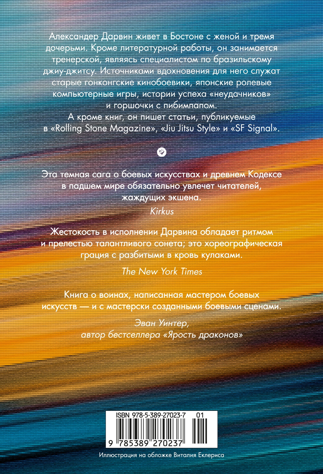 Кодекс боя. Книга 3. Арена тьмы