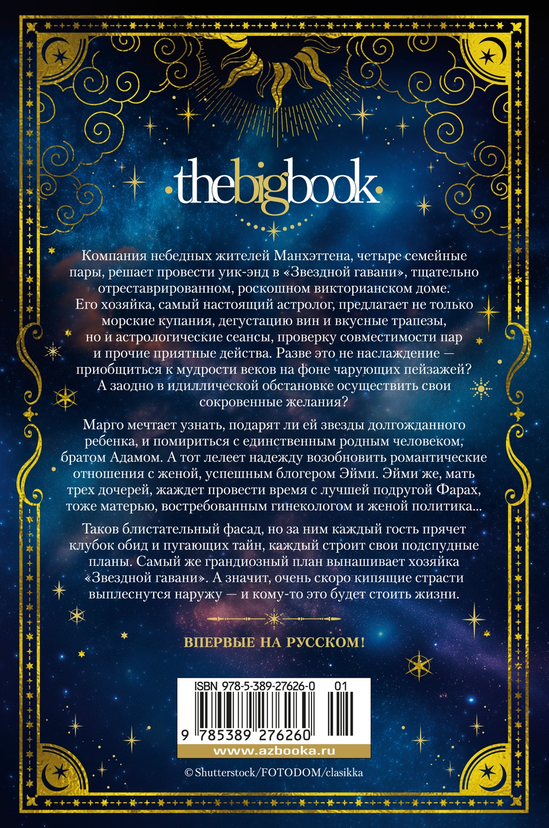 Дом астролога