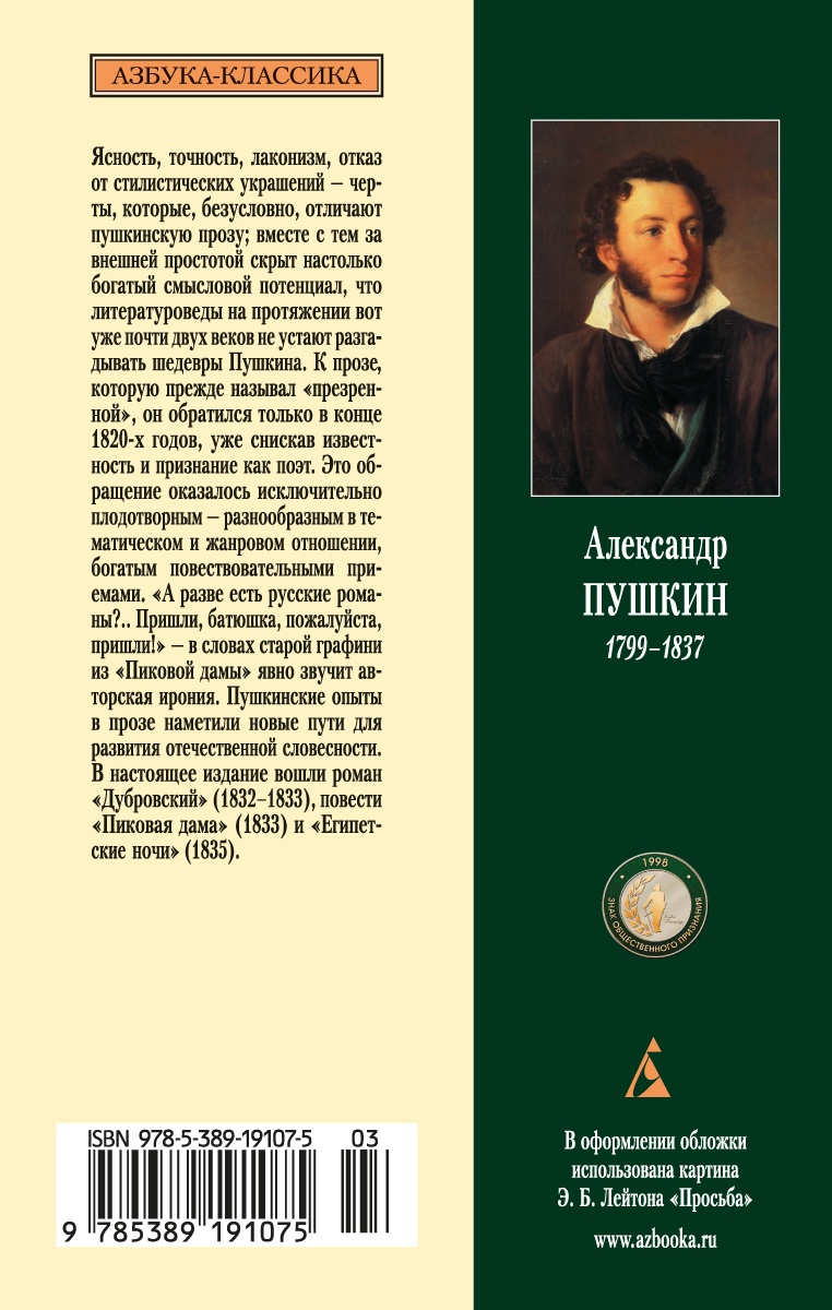 Дубровский. Пиковая дама. Египетские ночи