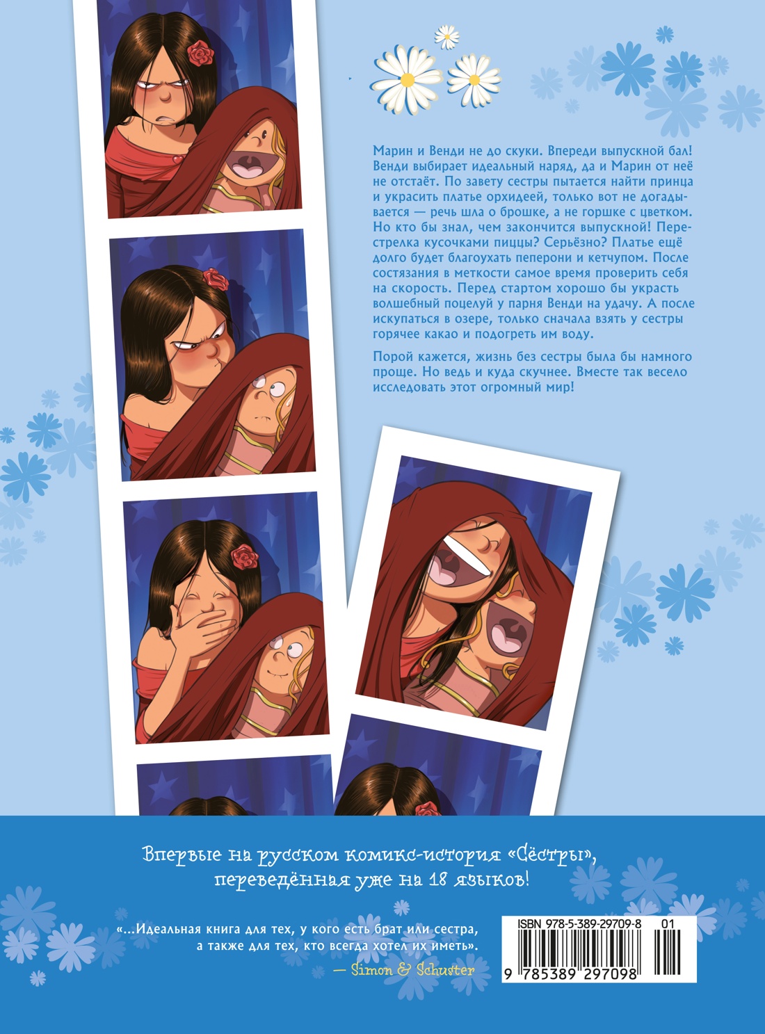 Сёстры. Не путайся под ногами!