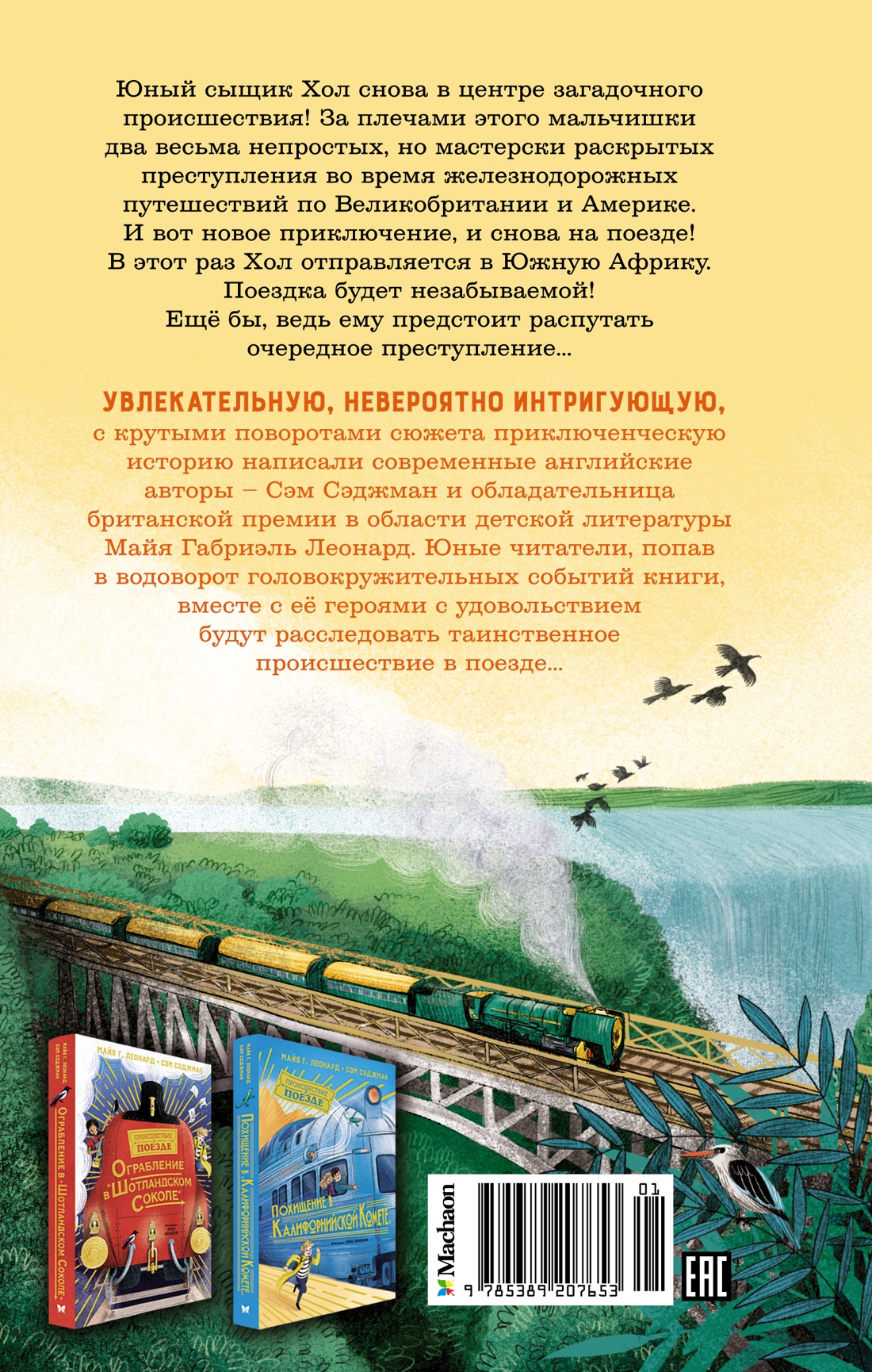 Убийство в «Звезде Сафари»