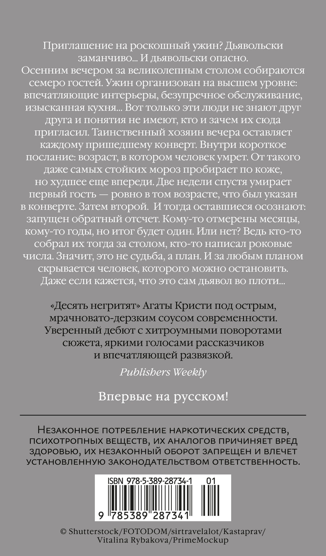 Семь причин убить ваших гостей