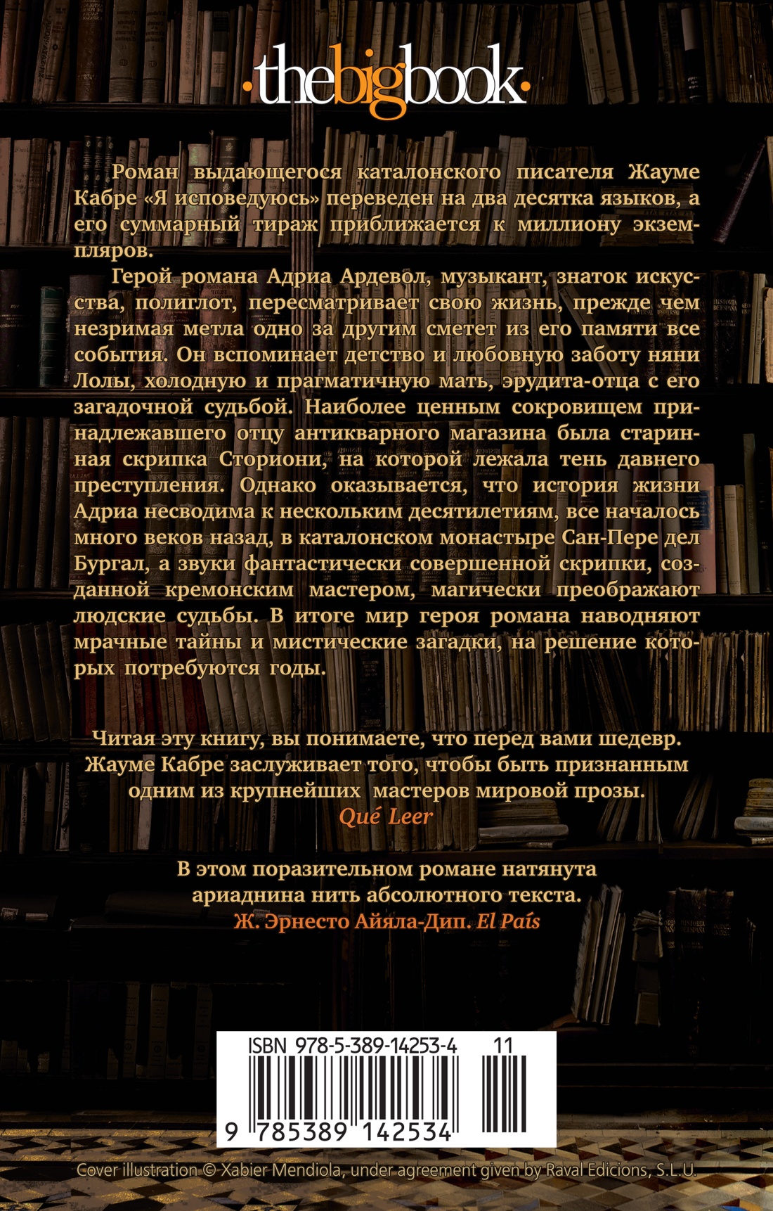 Я исповедуюсь