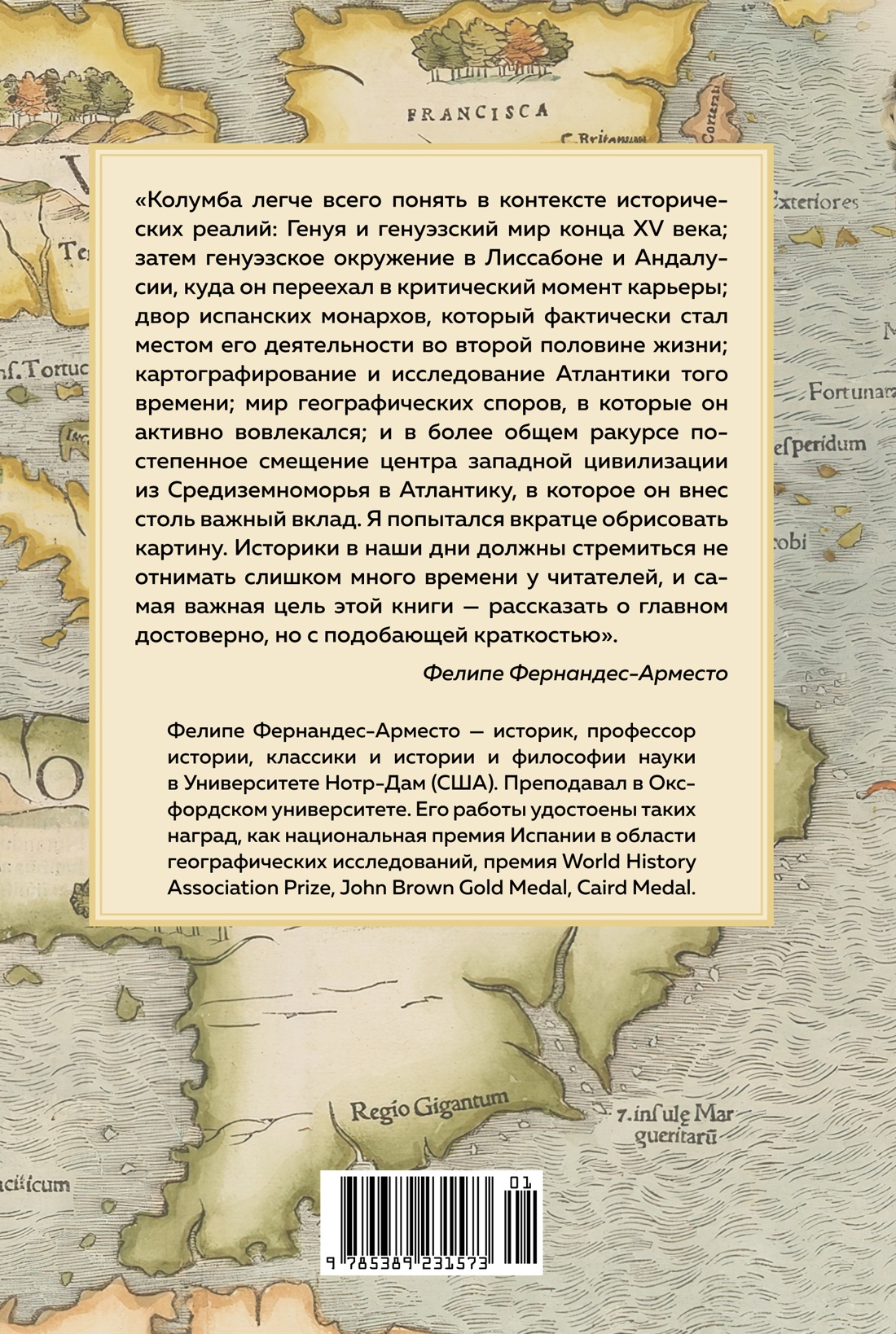 Неизведанные земли. Колумб