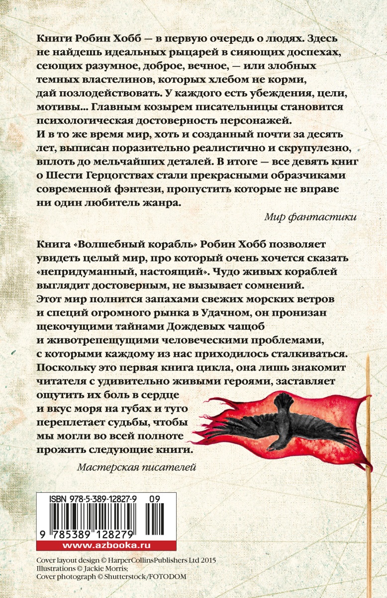 Сага о живых кораблях. Книга 1. Волшебный корабль