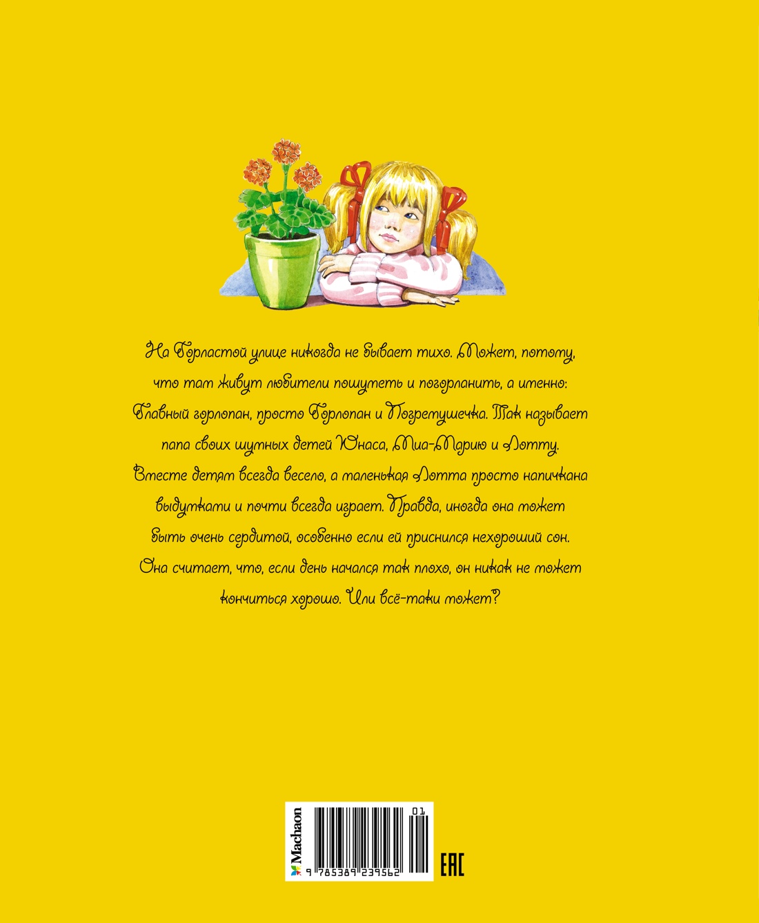 Дети с Горластой улицы