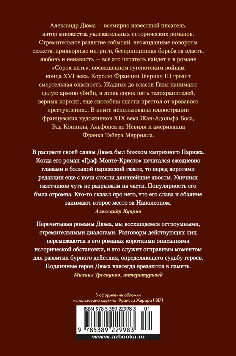 Сорок пять