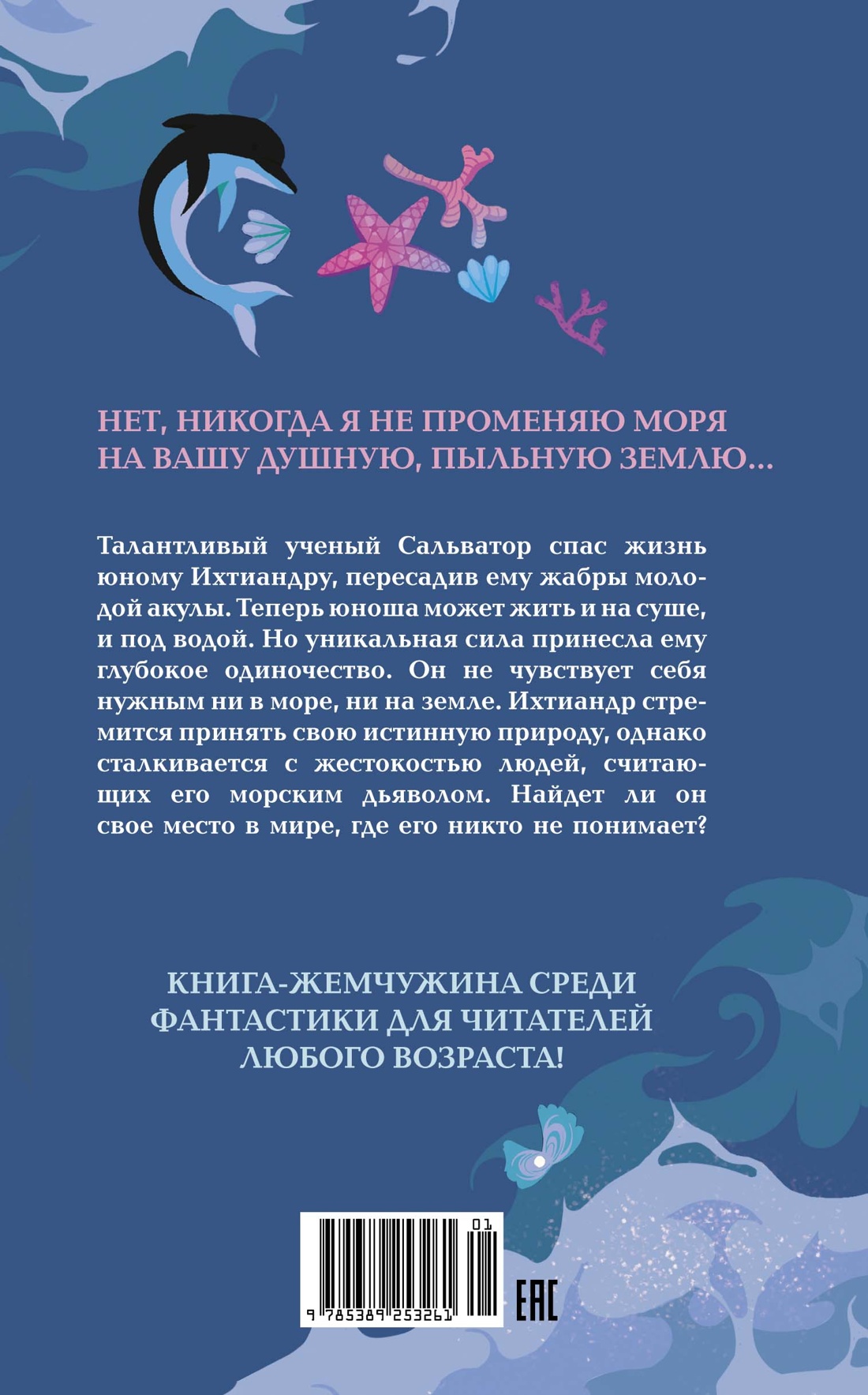 Человек-амфибия