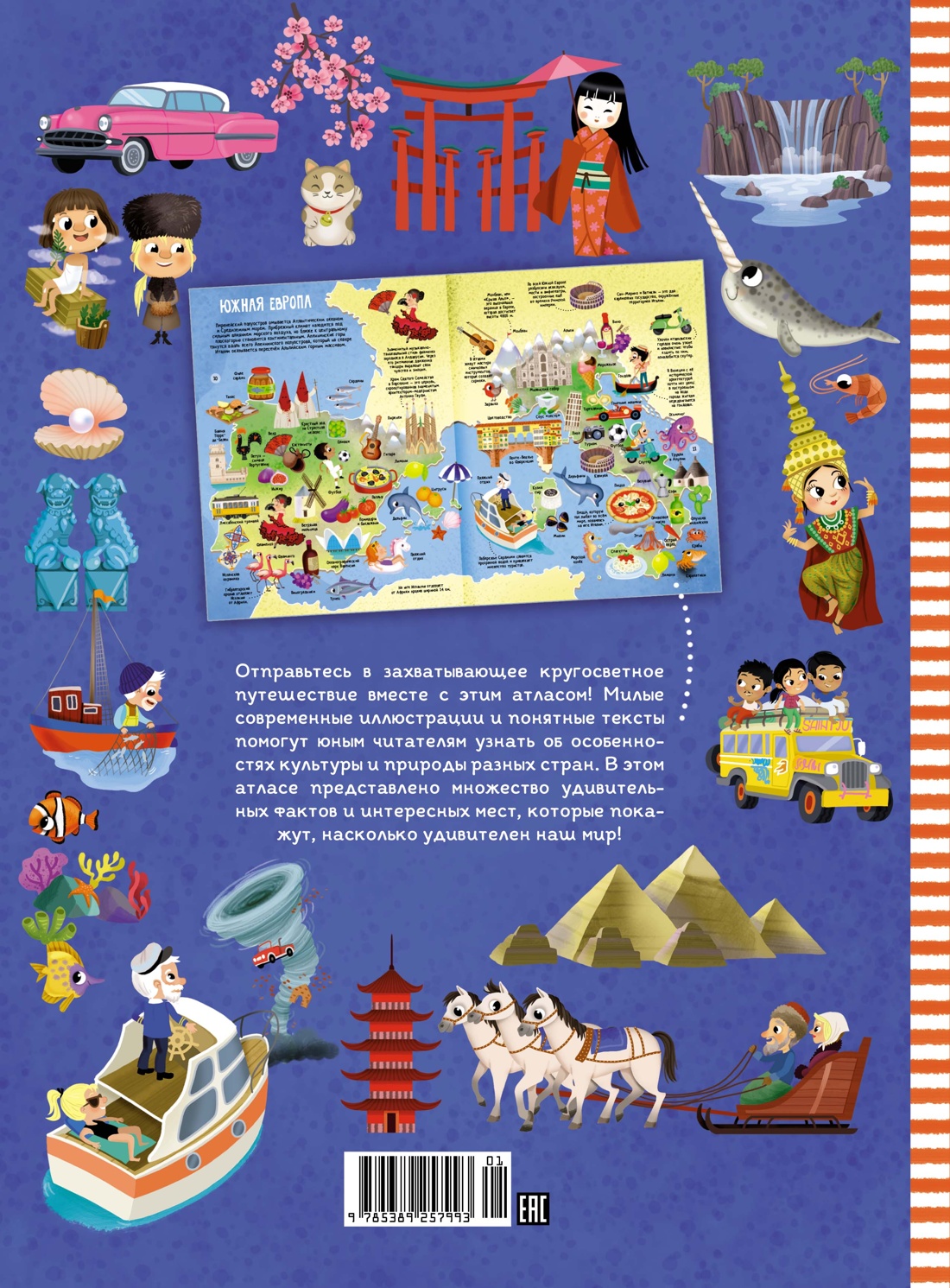 Мой первый атлас мира в картинках