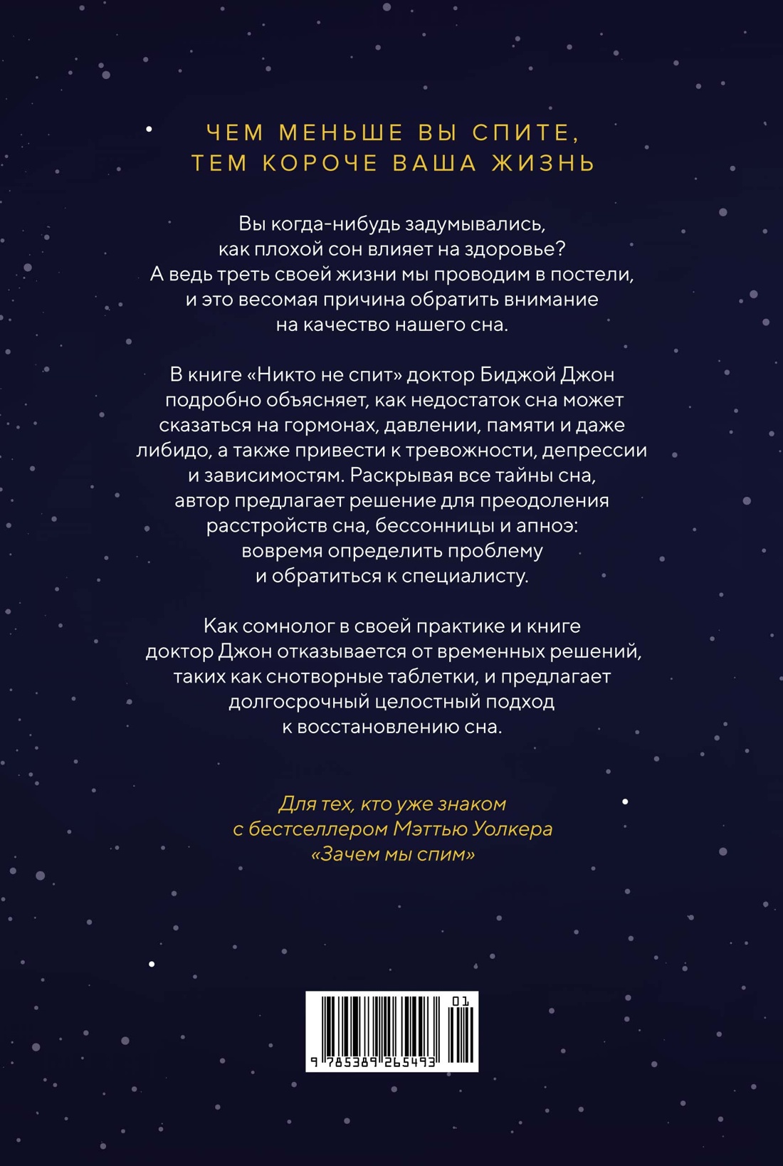 Никто не спит. 7 стратегий для здоровья и счастья